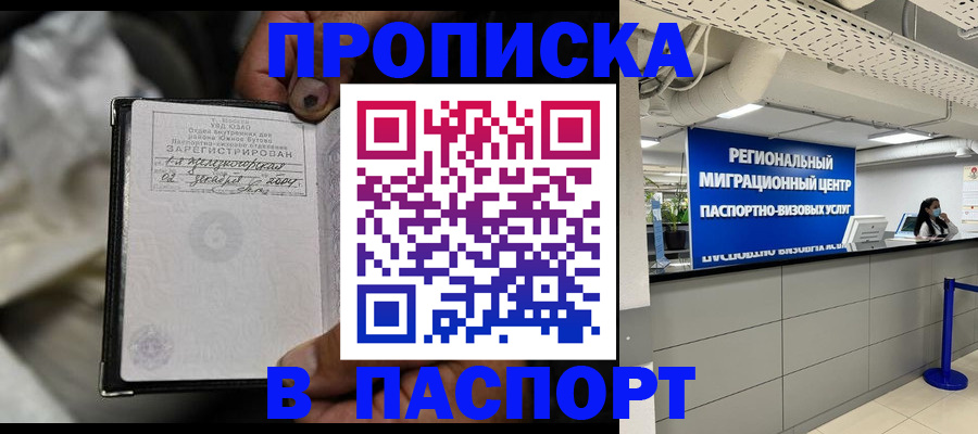 временная регистрация для школы в Осе